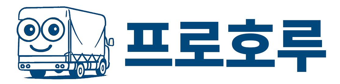 프로호루