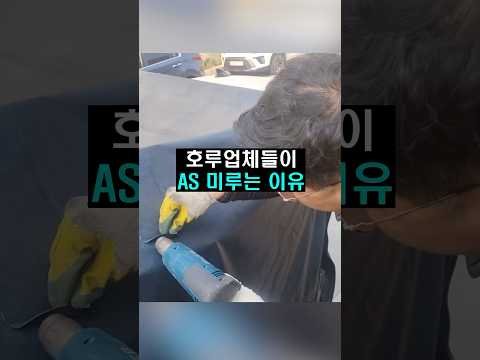 설치는 당일인데 수리는 내일? 영상 썸네일