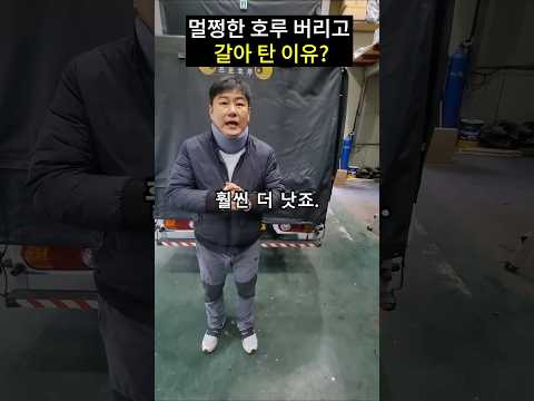 1톤호루, 이거라도 보시고 결정하세요 영상 썸네일