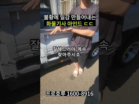 5년차 화물기사가 한달에 20번 호루치는 이유 영상 썸네일