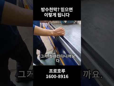 호루 2년쓰고 느낀 방수천막과의 차이 영상 썸네일